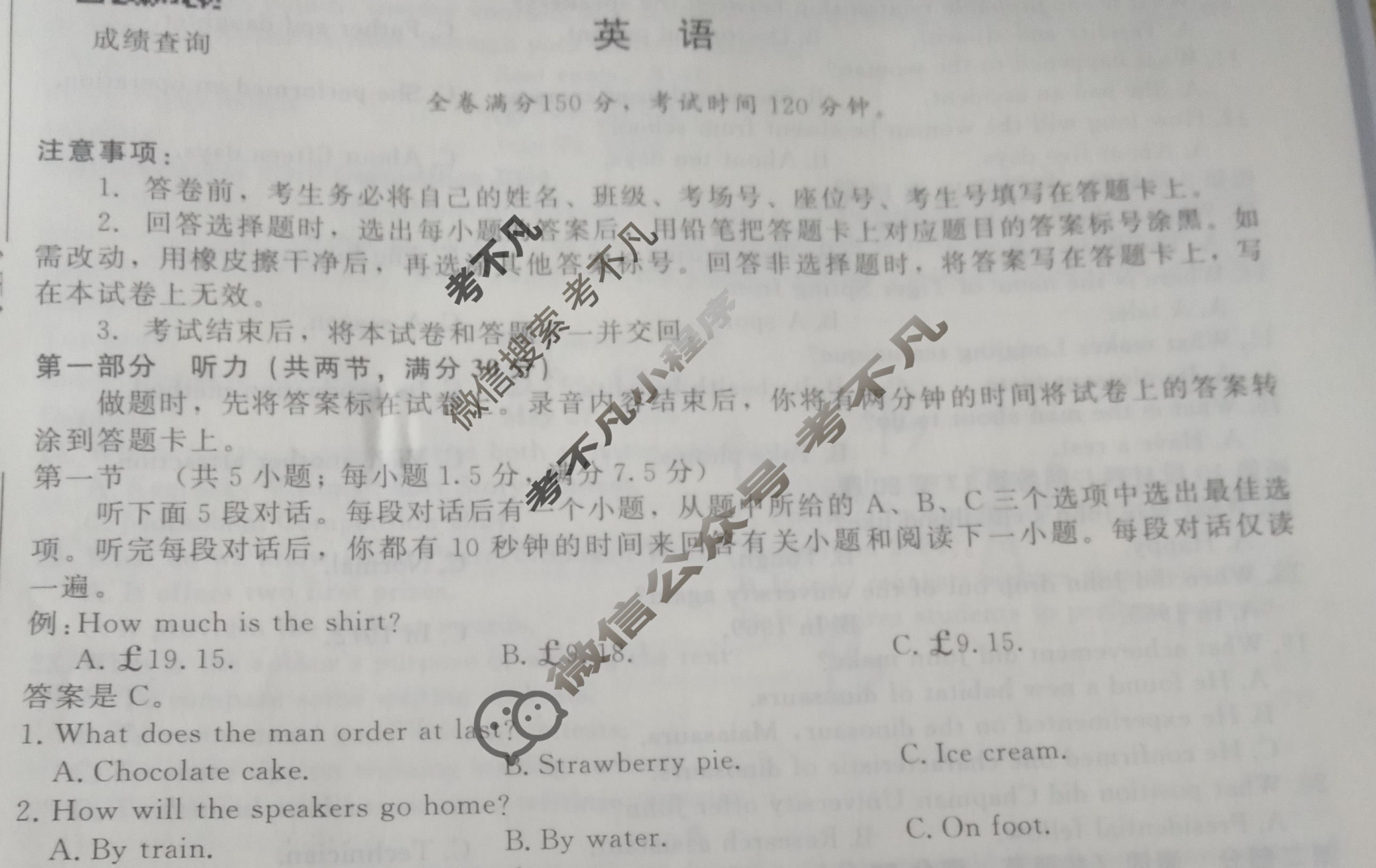 [青桐鸣]2024届普通高等学校招生全国统一考试 青桐鸣大联考(高三)(2月)英语试题
