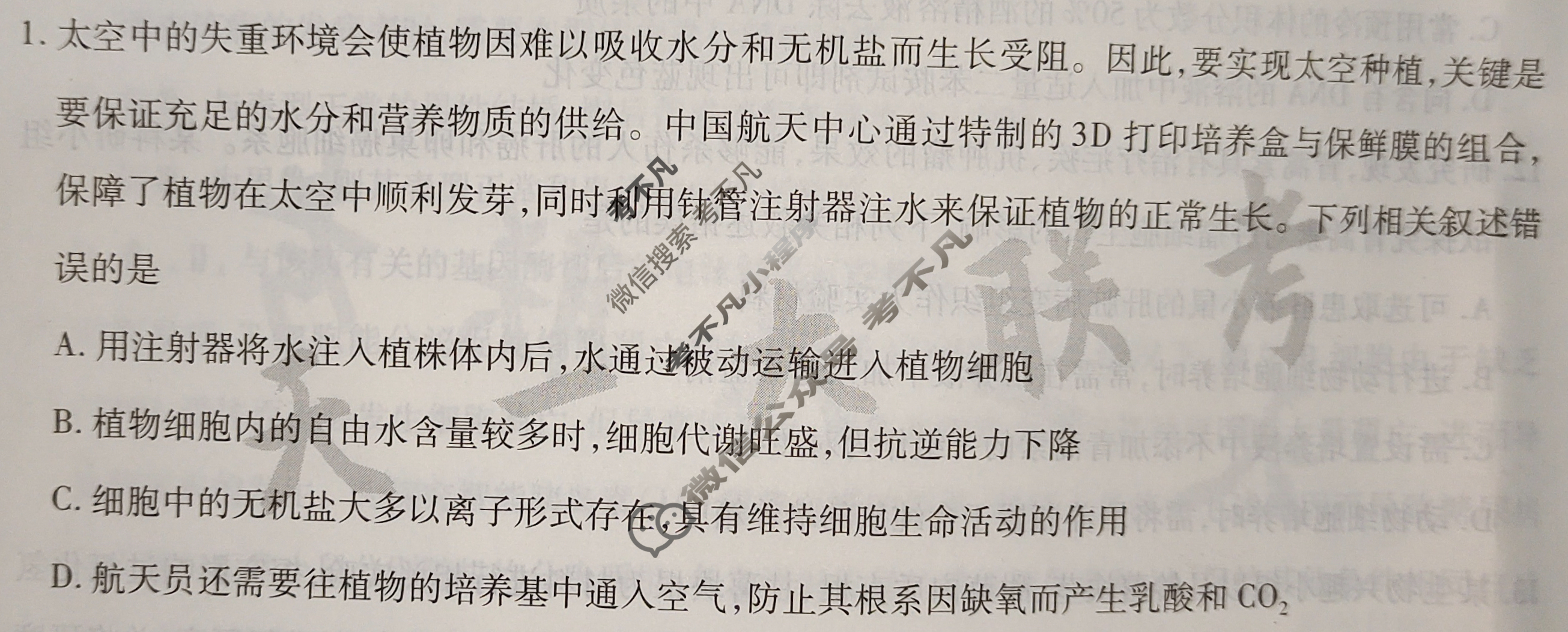 [天一大联考]高三2024届高考全真模拟卷(六)6生物(安徽专版)试题