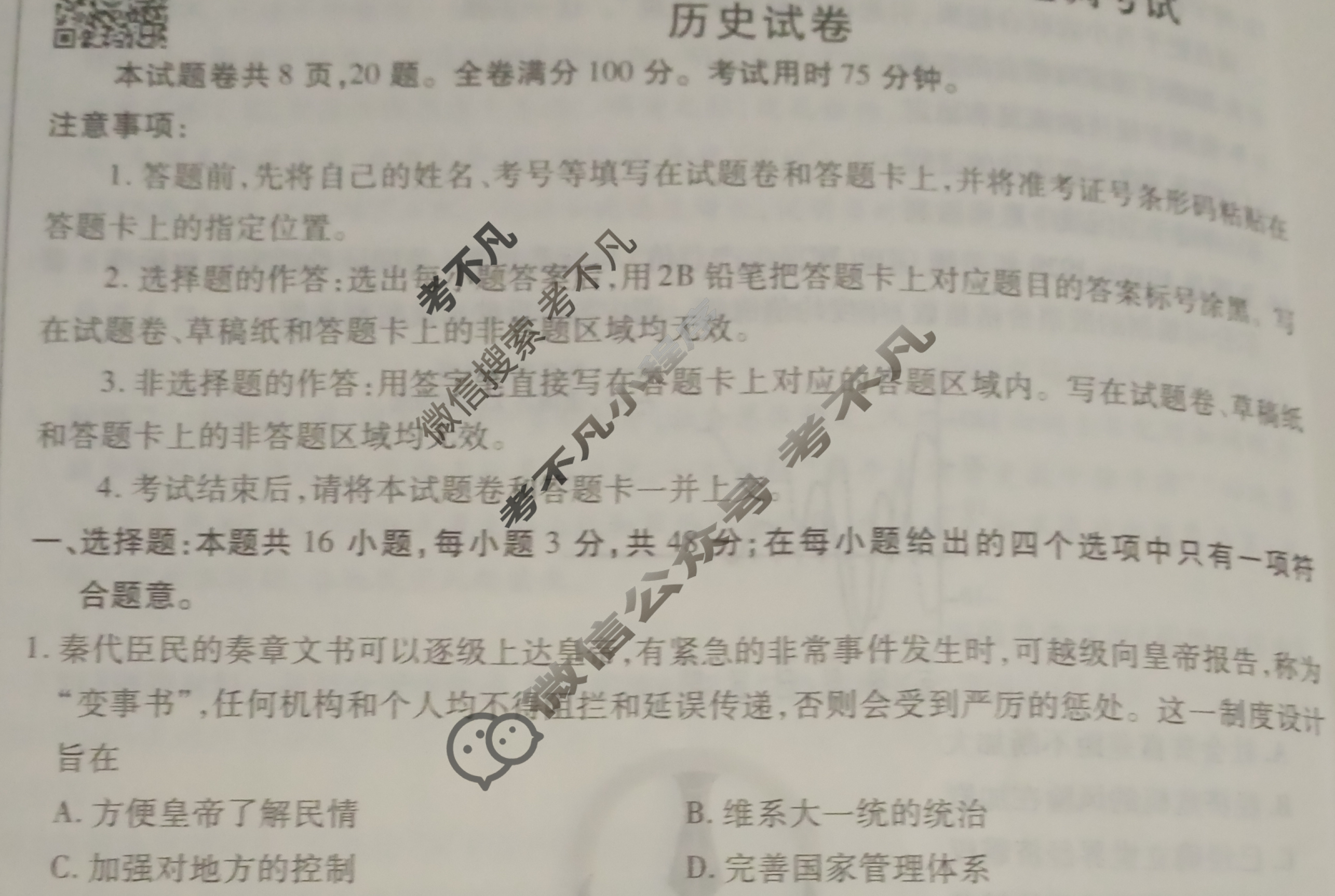 衡水金卷先享题·月考卷 2023-2024学年度上学期高三年级七调考试[HB]历史试题