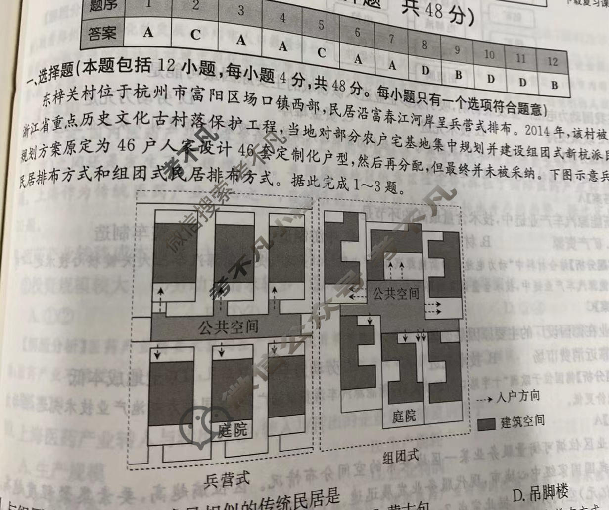 2024年高三第一轮复习周测卷[24·G3ZCJ(新高考)·地理-R-必考-QGB]地理(十六)16答案