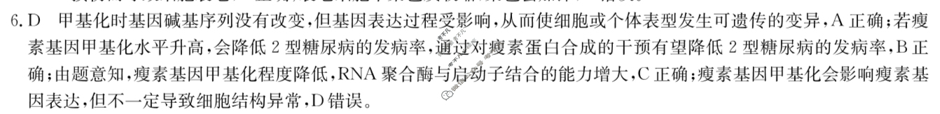 [九师联盟]2024届高三1月质量检测巩固卷生物X-G答案