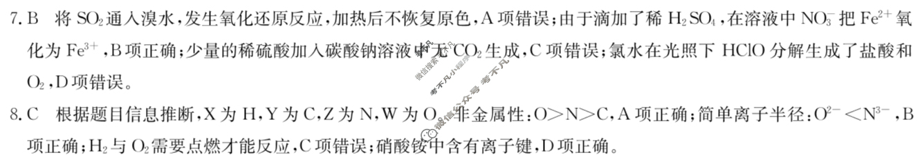 [九师联盟]2024届高三1月质量检测巩固卷化学A-G答案
