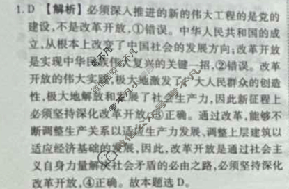 衡水金卷先享题·月考卷 2023-2024学年度上学期高三年级期中考试[新高考无角标]思想政治答案