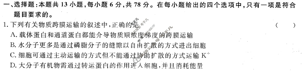 [青桐鸣]2024届普通高等学校招生全国统一考试 青桐鸣大联考(高三)(2月)理科综合试题
