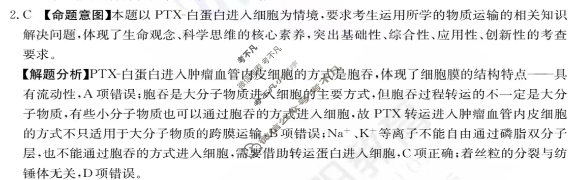 2024年全国100所名校高考模拟示范卷·生物(一)1[24新教材老高考·ZX·MNJ·生物学·N]答案