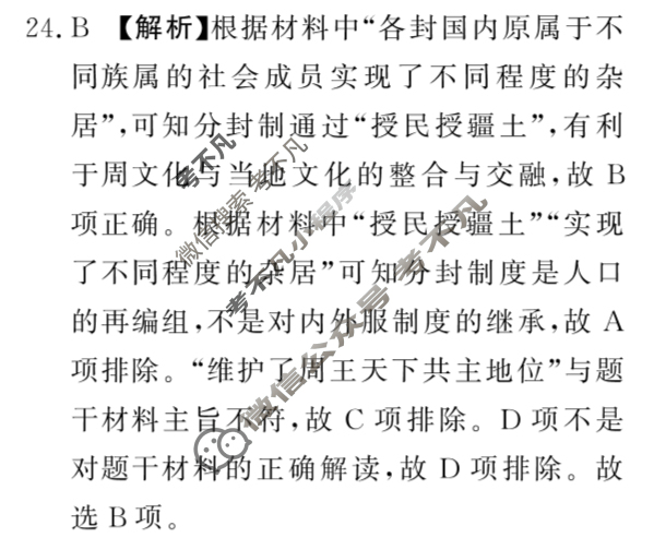 [青桐鸣]2024届普通高等学校招生全国统一考试 青桐鸣大联考(高三)(2月)文科综合答案