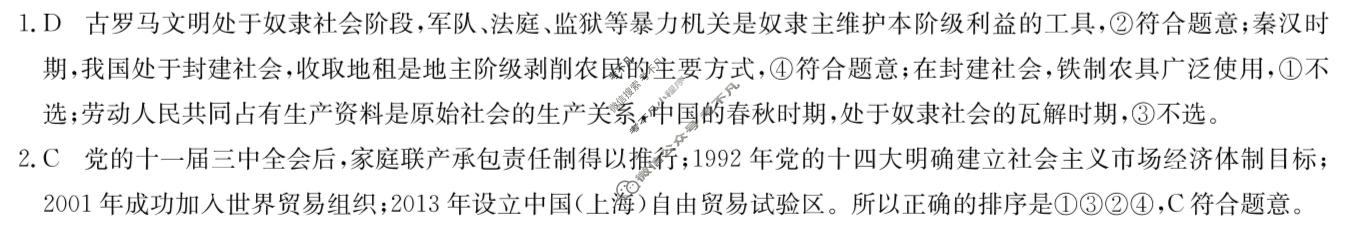 [九师联盟]2023~2024学年高三核心模拟卷(上)·(二)2政治 (新教材)答案