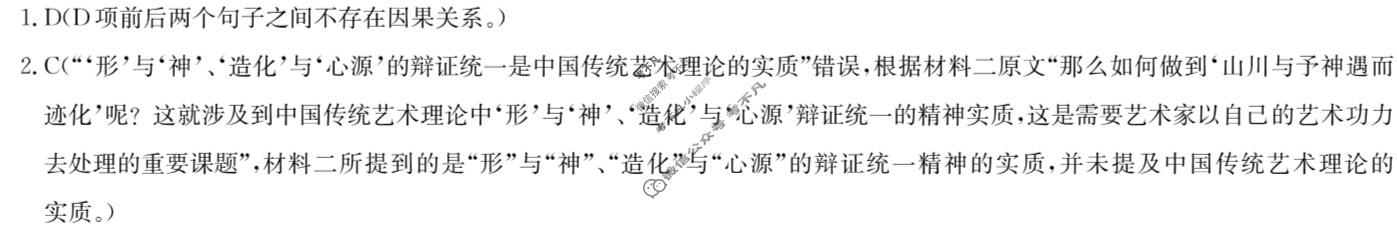 [九师联盟]2024届高三1月质量检测巩固卷语文X-G答案