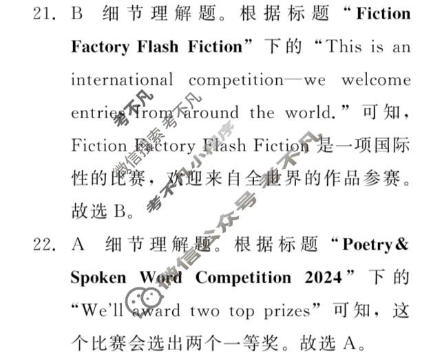 [青桐鸣]2024届普通高等学校招生全国统一考试 青桐鸣大联考(高三)(2月)英语答案