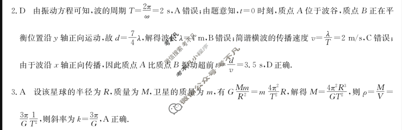 湖南省高三2024年普通高中学业水平选择性考试·仿真模拟卷(新高考)湖南(二)2物理(湖南)答案