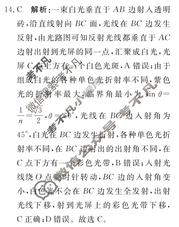 [青桐鸣]2024届普通高等学校招生全国统一考试 青桐鸣大联考(高三)(2月)理科综合答案