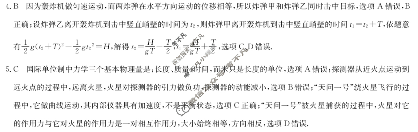[九师联盟]2024届高三1月质量检测巩固卷物理X-G答案