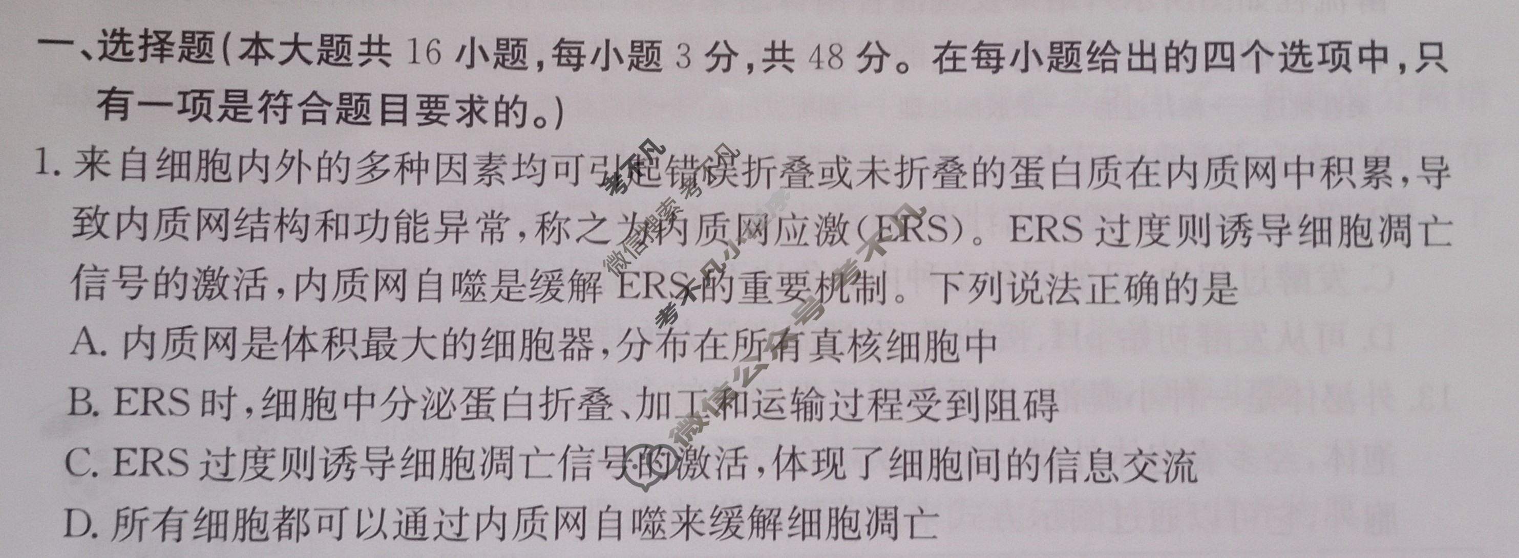 贵州省2024年普通高中学业水平选择性考试·生物学(三)3[24·(新高考)ZX·MNJ·生物学·GZ]试题