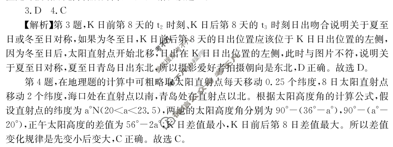 [名校大联考]2024届·普通高中名校联考信息卷(月考二)地理答案