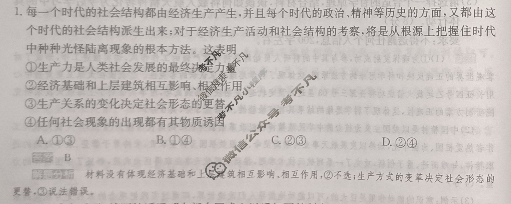 2024年100所名校高考模拟金典卷[24新高考·JD·思想政治-JX]思想政治(十)10答案