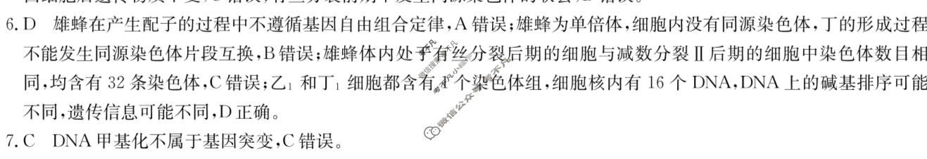 [九师联盟]2023~2024学年高三核心模拟卷(上)·(六)6生物(新教材)答案