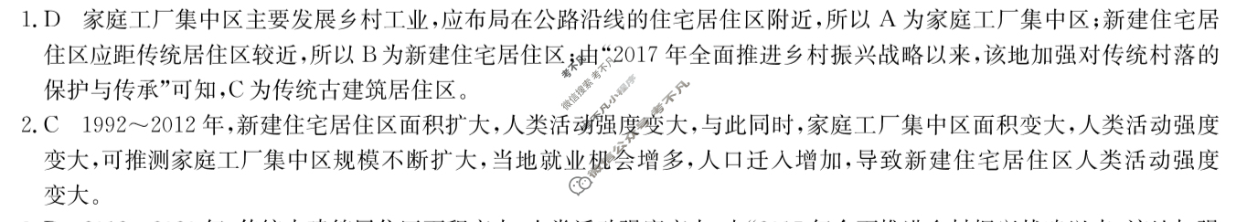 [九师联盟]2024届高三1月质量检测巩固卷文科综合LG答案