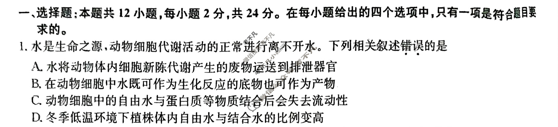 [全国名校大联考]2023~2024学年高三第六次联考(月考)试卷生物XGK-A试题