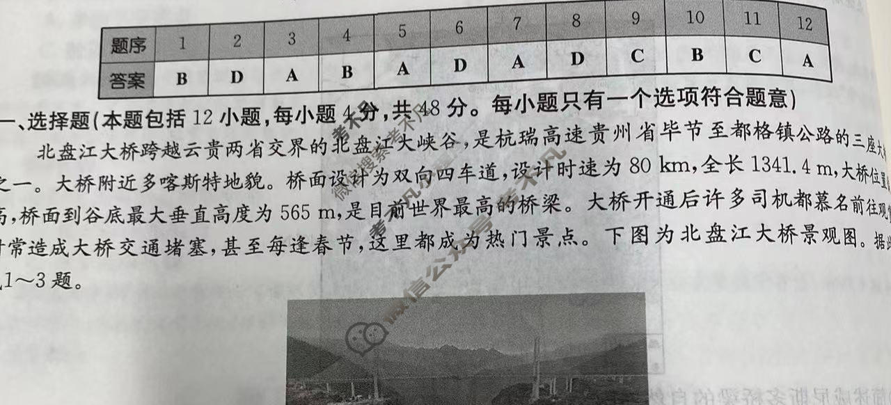 2024年高三第一轮复习周测卷[24·G3ZCJ(新高考)·地理-R-必考-QGB]地理(十八)18答案