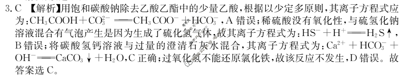 [名校大联考]2024届·普通高中名校联考信息卷(月考二)化学答案