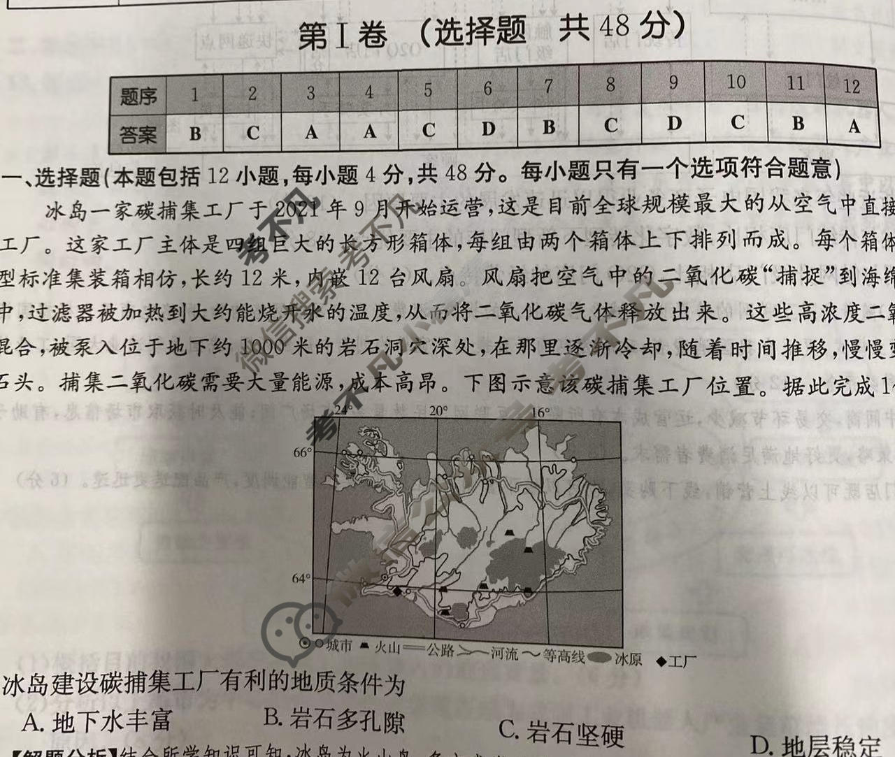 2024年高三第一轮复习周测卷[24·G3ZCJ(新高考)·地理-R-必考-QGB]地理(十七)17答案