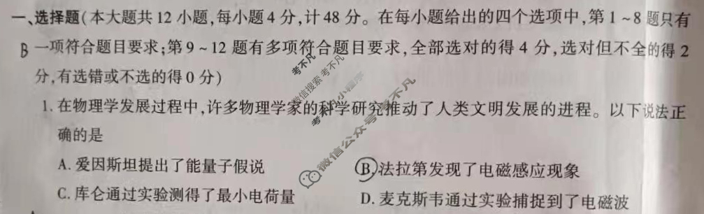 [陕西省]咸阳市2023-2024学年度高二第一学期期末教学质量检测物理试题