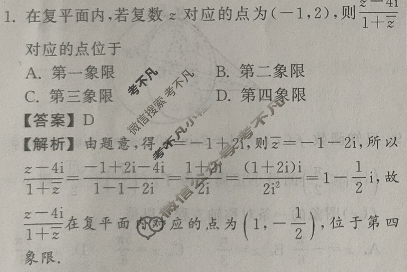 2024届衡中同卷 调研卷[全国卷]文科数学(二)2答案