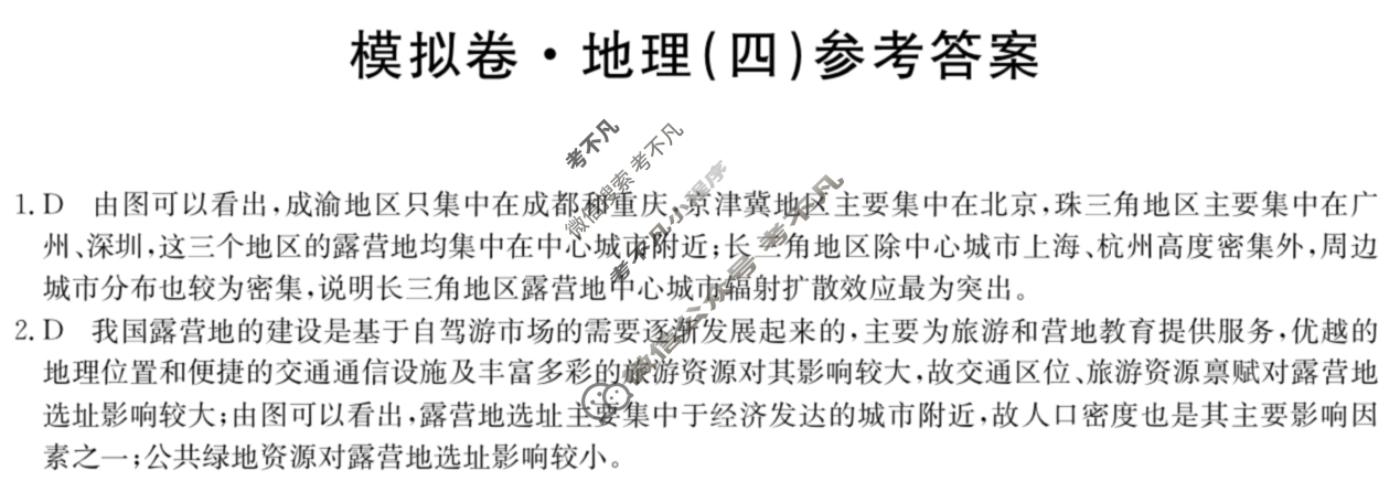 湖南省高三2024年普通高中学业水平选择性考试·仿真模拟卷(新高考)湖南(四)4地理(湖南)答案