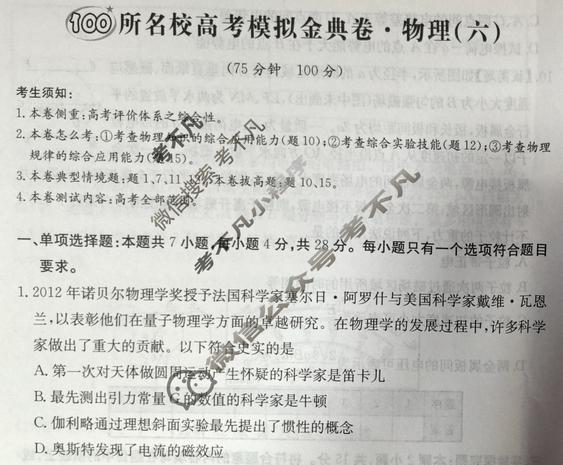 2024年100所名校高考模拟金典卷[24新高考·JD·物理-GZ]物理(六)6试题