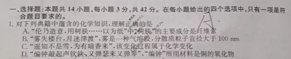 甘肃省2024年普通高中学业水平选择性考试·仿真模拟卷(新高考)甘肃(四)4化学(甘肃)试题