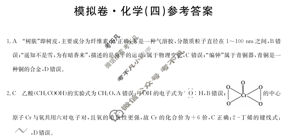 安徽省高三2024年普通高中学业水平选择性考试·仿真模拟卷(新高考)安徽(四)4化学(安徽)答案