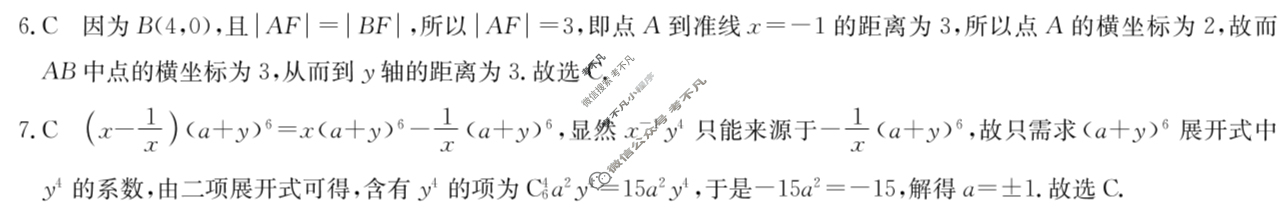 [九师联盟]2024届高三1月质量检测巩固卷理科数学LG答案