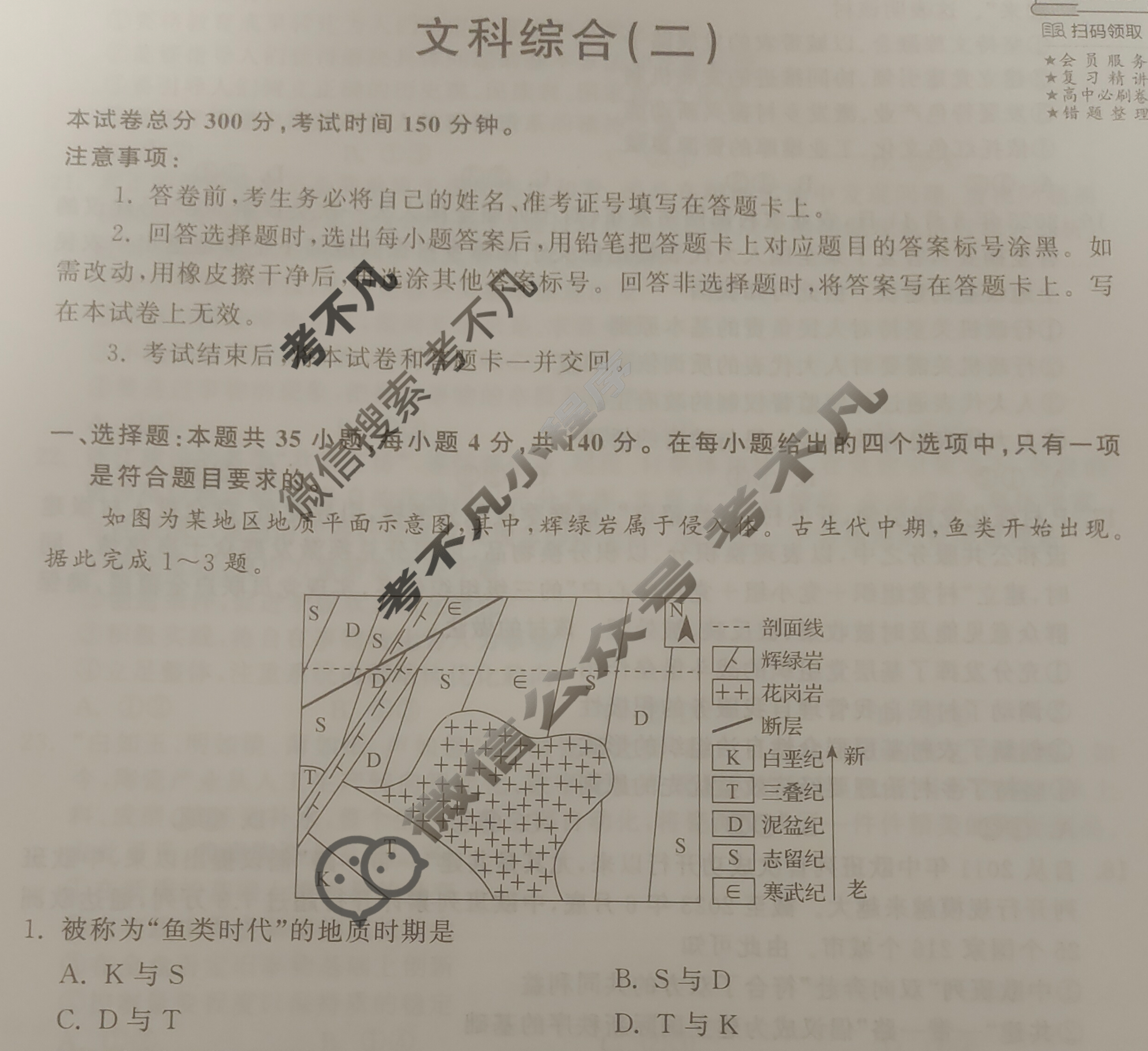 2024届衡中同卷 调研卷[全国卷]文科综合(二)2试题