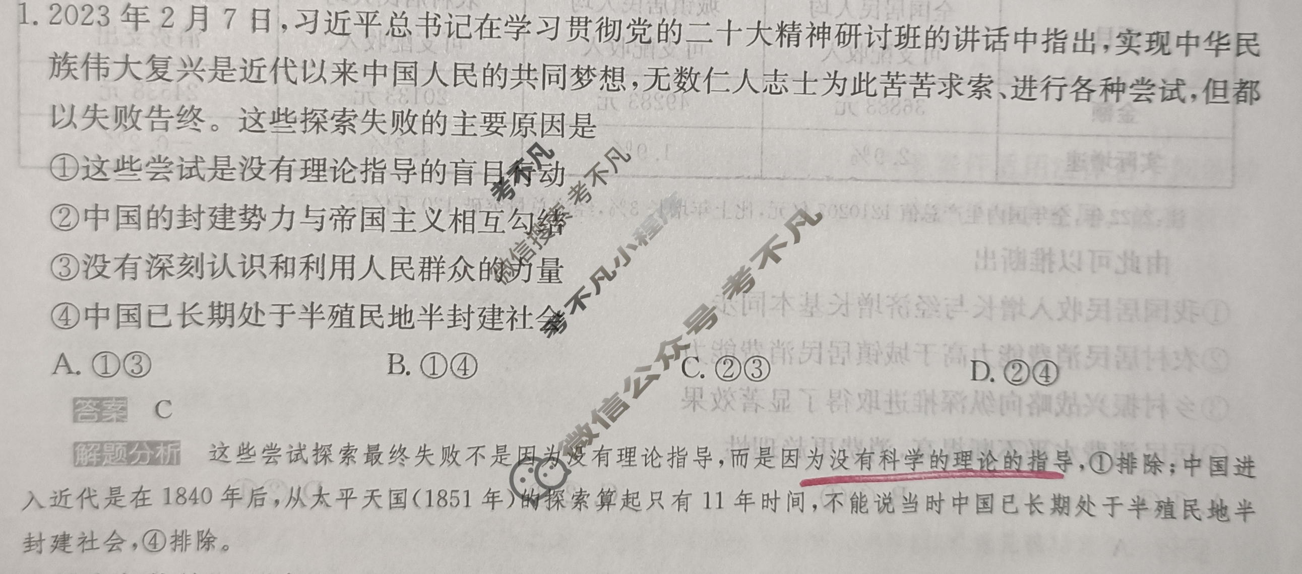 2024年100所名校高考模拟金典卷[24新高考·JD·思想政治-JX]思想政治(三)3答案