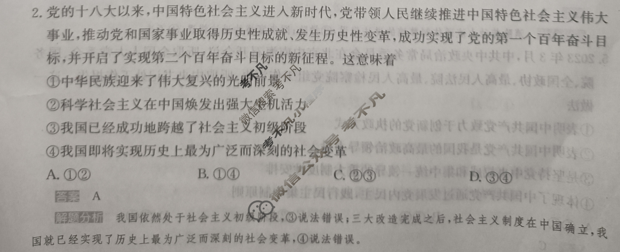 2024年100所名校高考模拟金典卷[24新高考·JD·思想政治-JX]思想政治(四)4答案