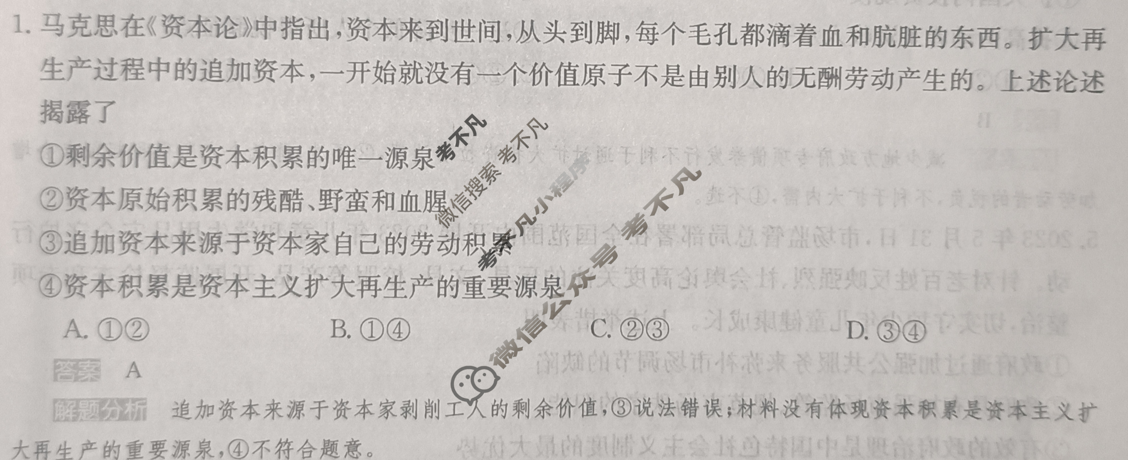 2024年100所名校高考模拟金典卷[24新高考·JD·思想政治-JX]思想政治(七)7答案