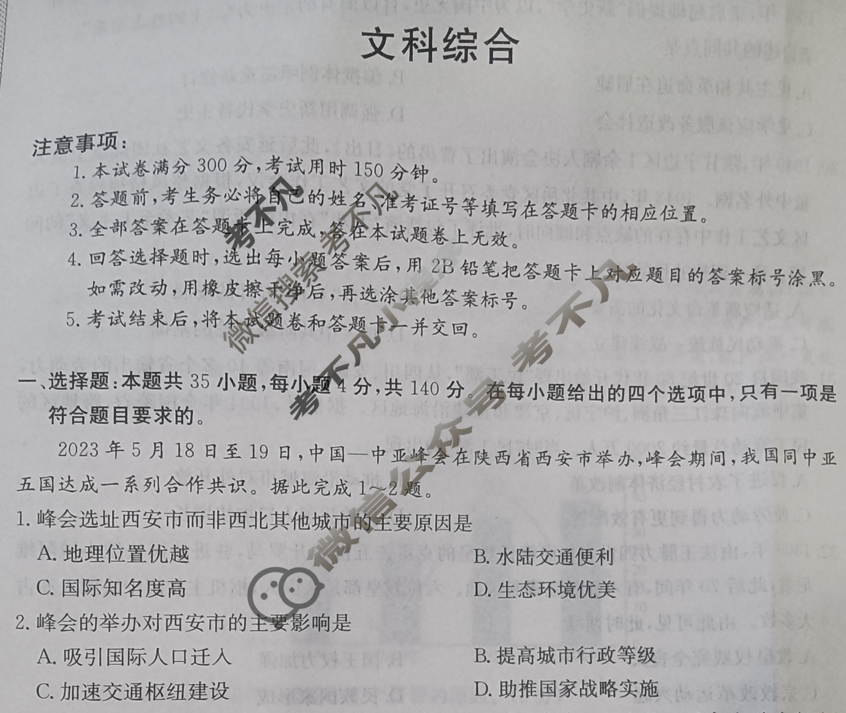 高三2024年全国高考·模拟调研卷(四)4文科综合XY试题