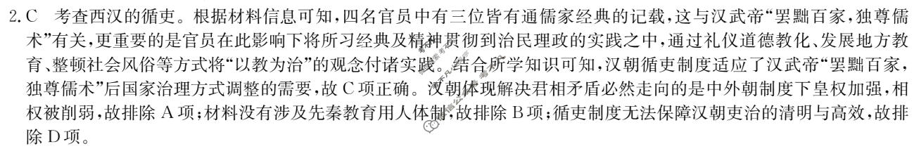 [九师联盟]2023~2024学年高三核心模拟卷(上)·(一)1历史(新教材)答案