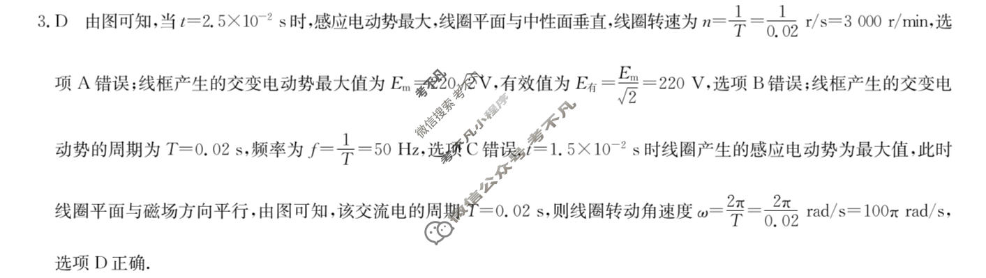 [九师联盟]2023~2024学年高三核心模拟卷(上)·(二)2物理(新教材)答案
