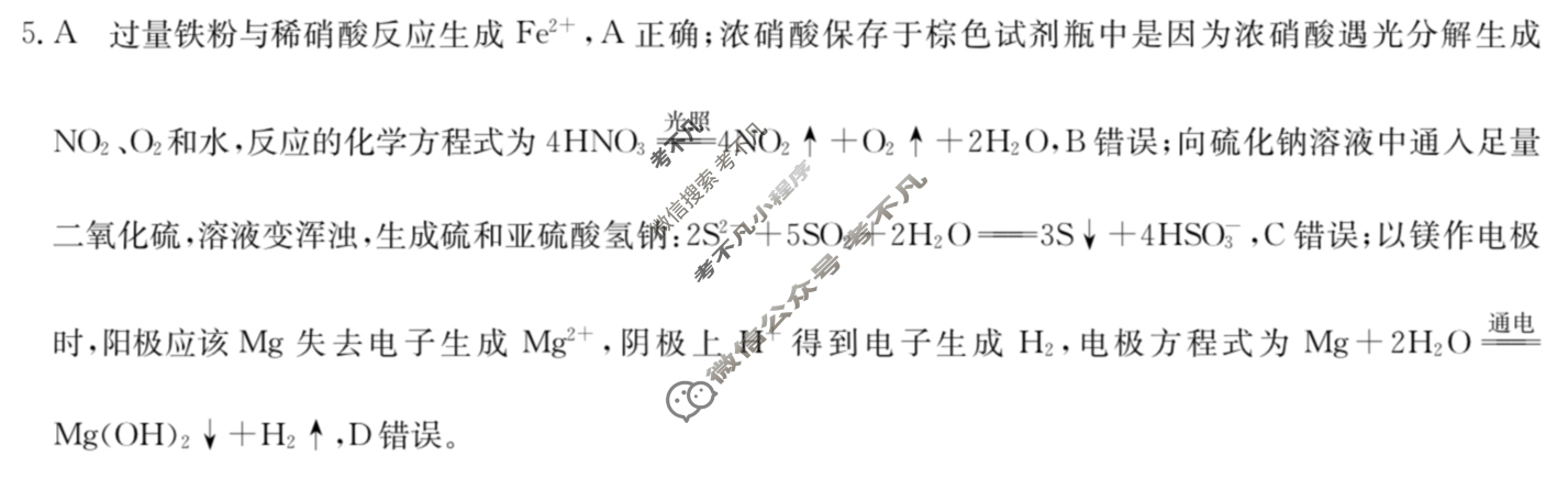 湖南省高三2024年普通高中学业水平选择性考试·仿真模拟卷(新高考)湖南(一)1化学(湖南)答案