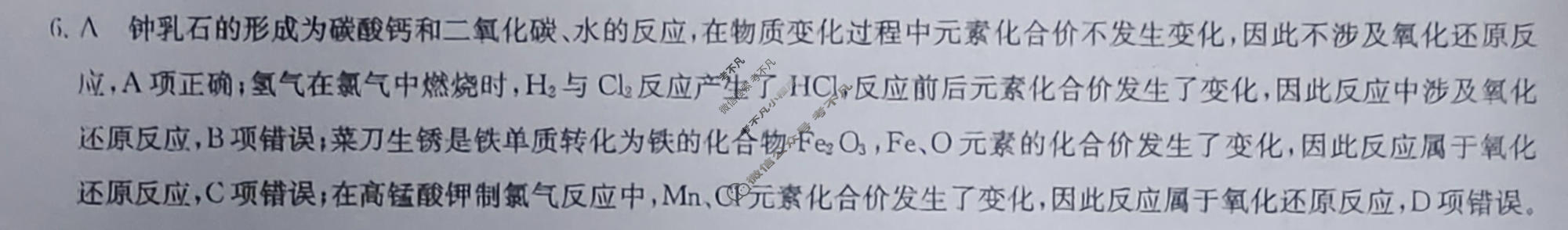 [九师联盟]2023~2024学年高三核心模拟卷(上)·(一)1化学(新高考W)答案