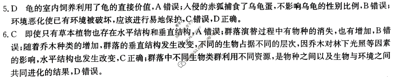 高三2024届全国名校高三单元检测示范卷(十三)13生物(QG)答案