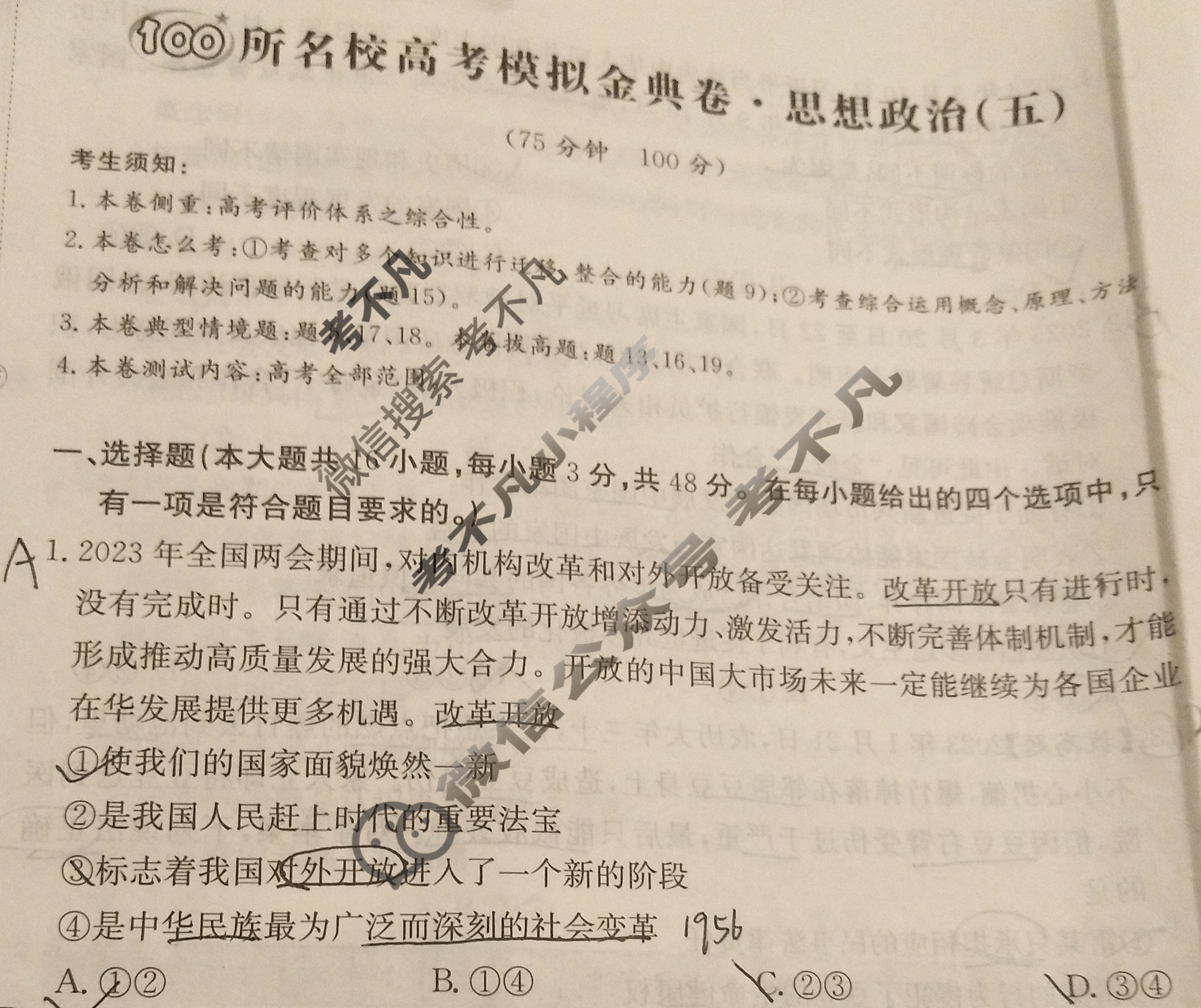 2024年100所名校高考模拟金典卷[24新高考·JD·思想政治-GZ]思想政治(五)5试题