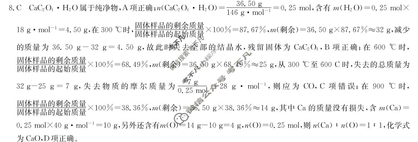 [九师联盟]2023~2024学年高三核心模拟卷(上)·(六)6化学(新教材)答案