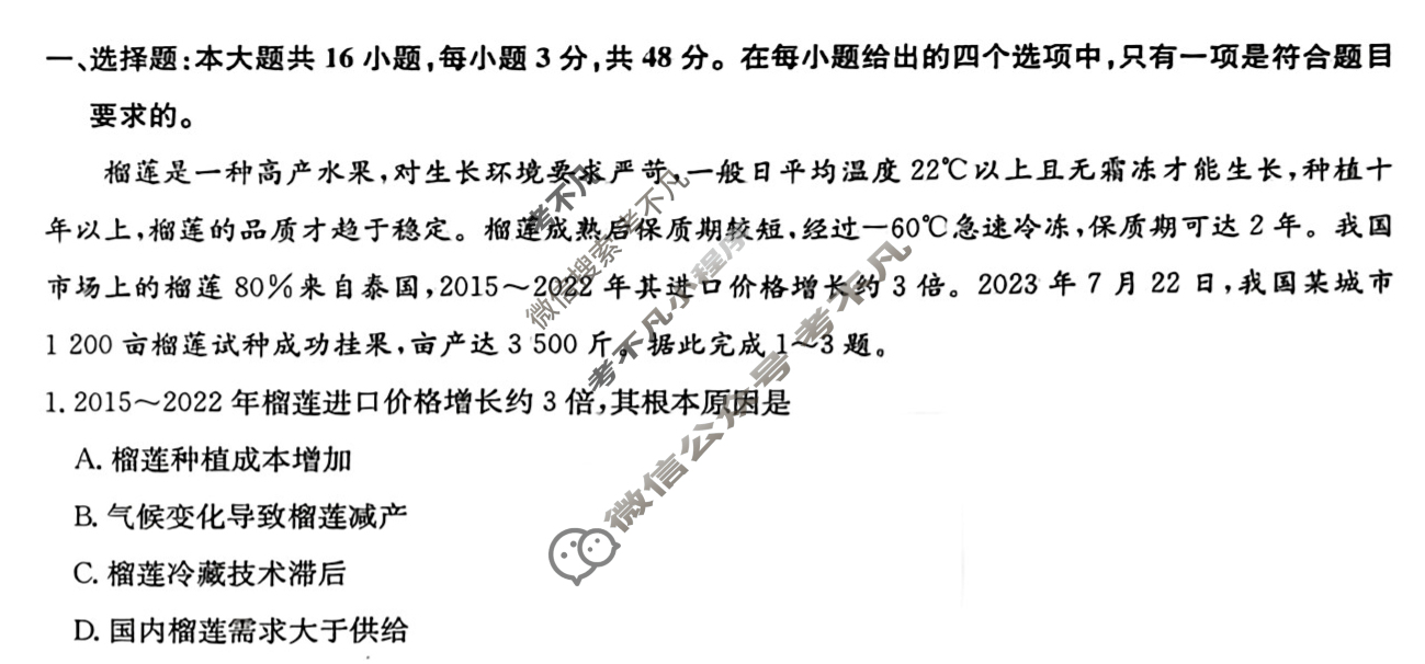 [全国名校大联考]2023~2024学年高三第六次联考(月考)试卷地理XGK试题