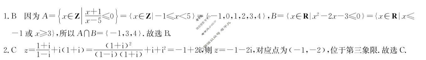 [九师联盟]2023~2024学年高三核心模拟卷(上)·(五)5数学(新教材)答案