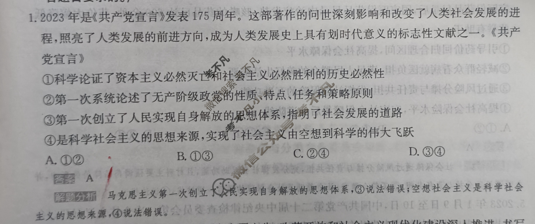 2024年100所名校高考模拟金典卷[24新高考·JD·思想政治-JX]思想政治(二)2答案