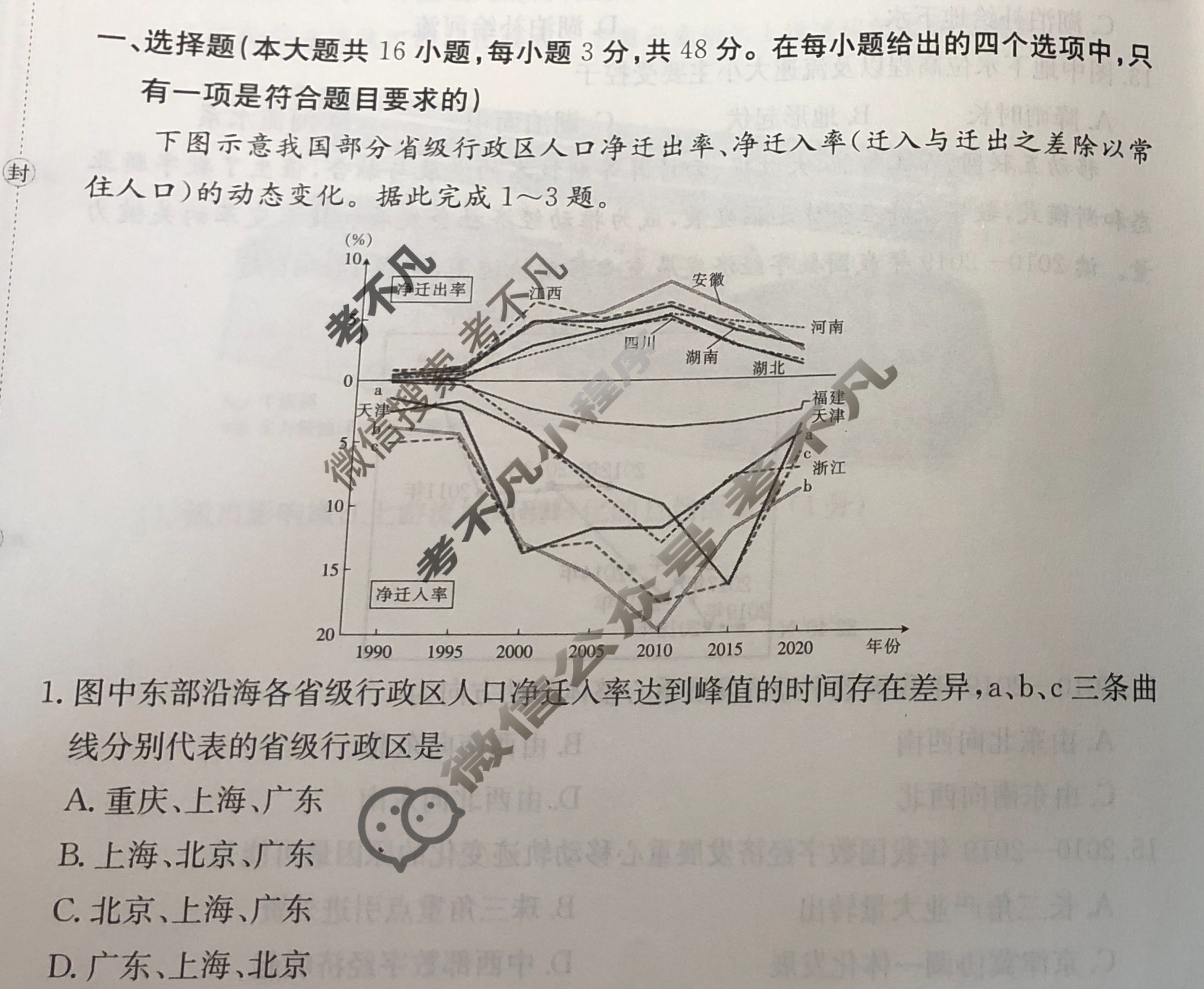 江西省2024年普通高中学业水平选择性考试·地理(四)4[24·(新高考)ZX·MNJ·地理·JX]试题