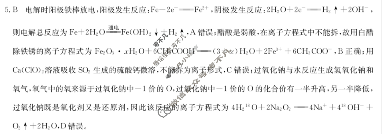 湖南省高三2024年普通高中学业水平选择性考试·仿真模拟卷(新高考)湖南(四)4化学(湖南)答案