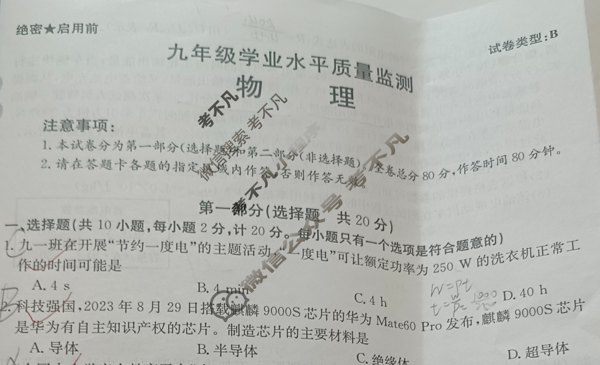 [陕西省]2024届九年级学业水平质量监测(正方形包菱形)物理C2试题